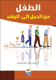 The Child From Conception To Adulthood - Volume