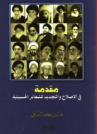Introduction To The Reform And Renewal Of The Husseini Rituals