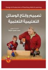 Design And Production Of Educational Teaching Aids
