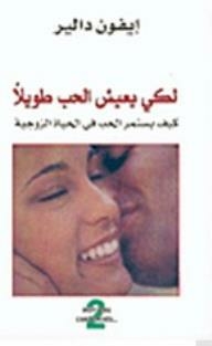 For Love To Live Long - How Does Love Last In Married Life?