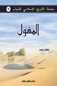 Mughal Islamic History Series