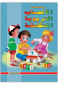 Integrated Educational Games