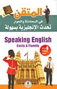 Proficient In Conversation And Dialogue - Speak English Easily