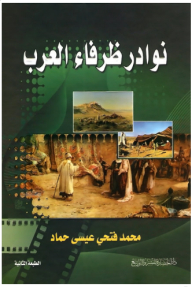 Anecdotes Cute Arabs