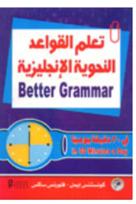Learn English Grammar In 30 Minutes