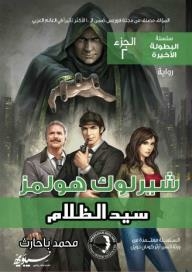 Sherlock Holmes The Final Tournament Part Two: The Dark Lord