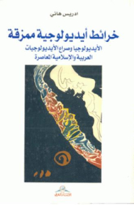 Torn Ideology Maps: Ideology And The Conflict Of Contemporary Arab And Islamic Ideologies