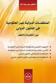 International Ngos In International Law