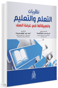 Teaching And Learning Theories And Their Applications In The Classroom