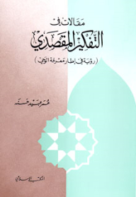 Essays On Intentional Thinking (vision In The Framework Of Knowledge Of Revelation)