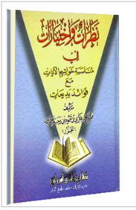 Looks And Choices On The Occasion Of The Final Verses Of The Verses: With Wonderful Benefits