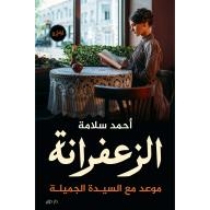 Zafarana... a date with the beautiful lady