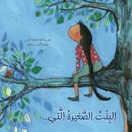 The Little Girl Who...