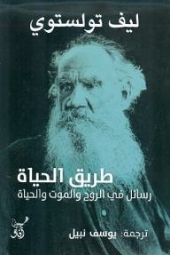 The Way Of Life: Messages On Soul - Death - And Life