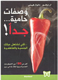 وصفات حامية... جداً!