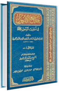 Collector Of Assets In The Hadiths Of The Prophet (peace Be Upon Him) 1/13