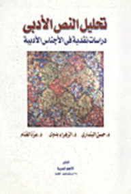 Literary Text Analysis Critical Studies In Literary Genres