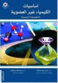 Basics Of Inorganic Chemistry