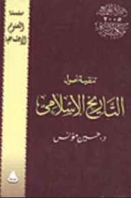 Purification Of The Origins Of Islamic History