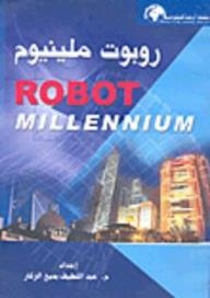 Robot Millennium