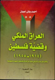Royal Iraq And The Palestine Question (1914-1958)