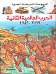 Illustrated Historical Encyclopedia: World War Ii 1939-1945