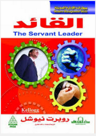 Modern Management Skills: The Leader