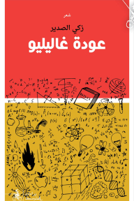 عودة غاليليو