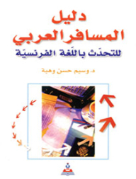 The Arab Traveler's Guide To Speaking French
