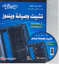 Windows Installation And Maintenance