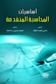 Advanced Accounting Policies