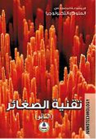 The Illustrated Encyclopedia Of Science And Technology; Nanotechnology