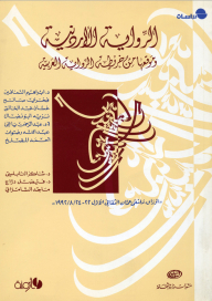 The Jordanian Novel And Its Location On The Map Of The Arabic Novel