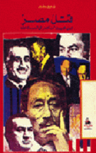 The Killing Of Egypt From Abdel Nasser To Sadat
