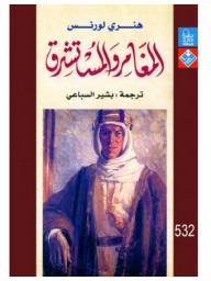 The Adventurer And The Orientalist