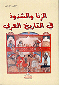 Adultery And Perversion In Arab History