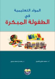 Early Childhood Educational Materials