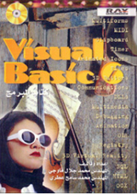 Visual Basic 6 كتاب المبرمج