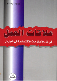 Labor Relations In Light Of Economic Reforms In Algeria