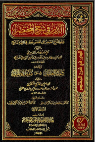 Al-durar In The Explanation Of The Acronym