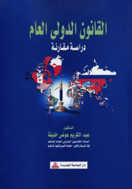 Public International Law - A Comparative Study