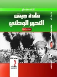Leaders Of The National Liberation Army - State (1) - Part Three