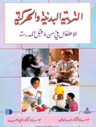 Physical And Motor Education For Pre-school Children