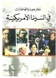 Directors And Trends In American Cinema