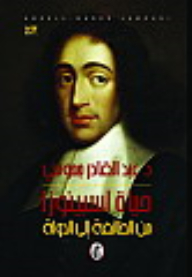 Spinoza's life from sect to state 
