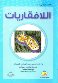 اللافقاريات