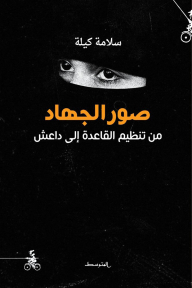 Pictures Of Jihad: From Al-qaeda To Isis
