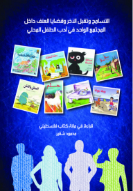 Tolerance And Acceptance Of The Other And Issues Of Violence Within The Same Community In The Local Children's Literature