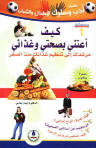 Literature And Behavior Series; How Do I Take Care Of My Health And Food; Your Guide To Organizing Your Food From A Young Age