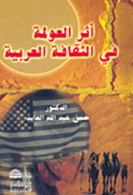 The Impact Of Globalization On Arab Culture